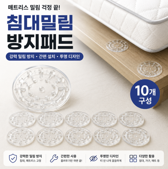 리폼플러스 침대밀림방지패드 10개입, 투명, 81 × 81 mm