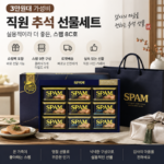 직원 추석 선물세트 추천 스팸