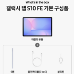 중학생 인강용 필기용 가성비 태블릿 추천, 갤럭시탭 S10 FE 128GB SM-X520