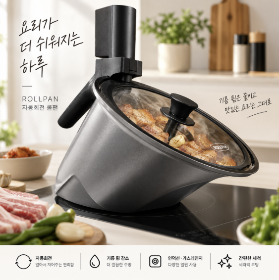 나혼자산다 김신영 롤팬, 바이탈플랜트 자동회전 롤팬 인덕션 가스레인지